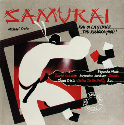 Various - Samurai...Και Οι Επιτυχίες Του Καλοκαιριού (LP, Comp)