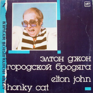 Elton John = Элтон Джон* - Honky Cat = Городской Бродяга (LP, Comp, RP, Red)