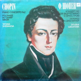 Chopin* - Tatiana Shebanova - Piano Concerto No. 2, Polonaise In F Sharp Minor (LP)